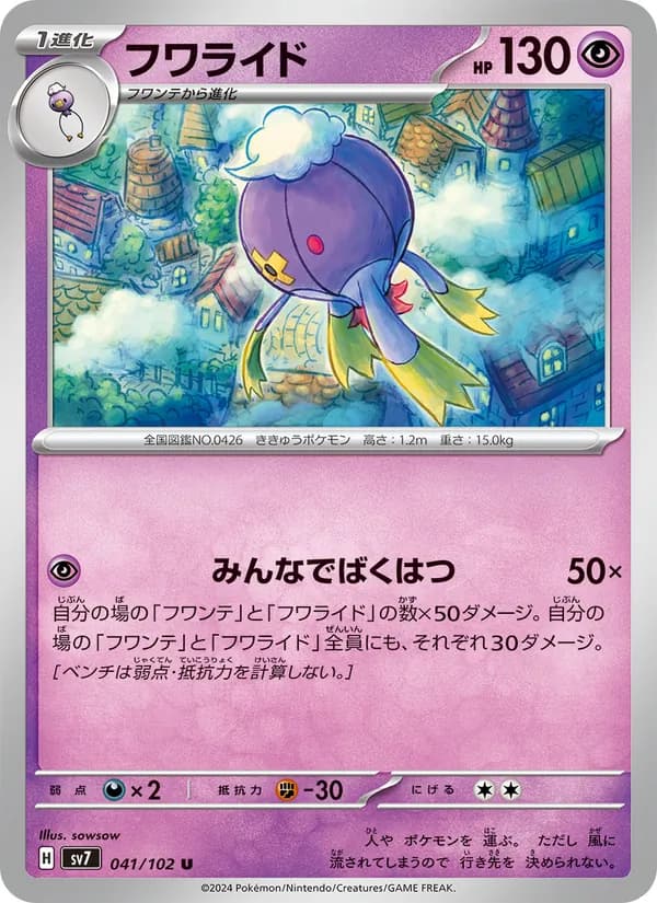 フワライド – ステラミラクル 041