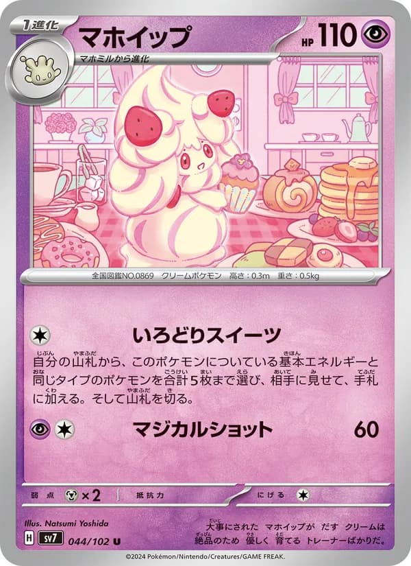 マホイップ – ステラミラクル 044