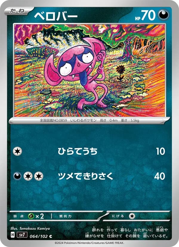 ベロバー – ステラミラクル 064
