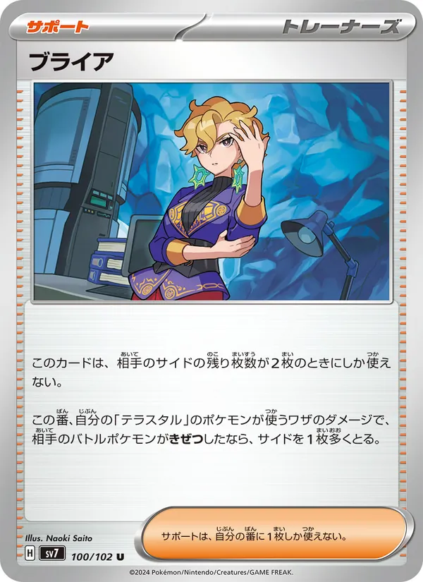 ブライア – ステラミラクル 100