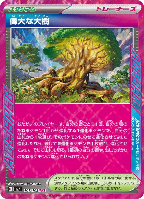偉大な大樹 – ステラミラクル 101