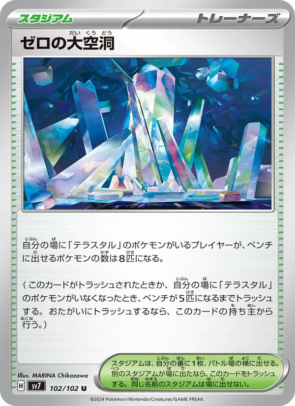 ゼロの大空洞 – ステラミラクル 102
