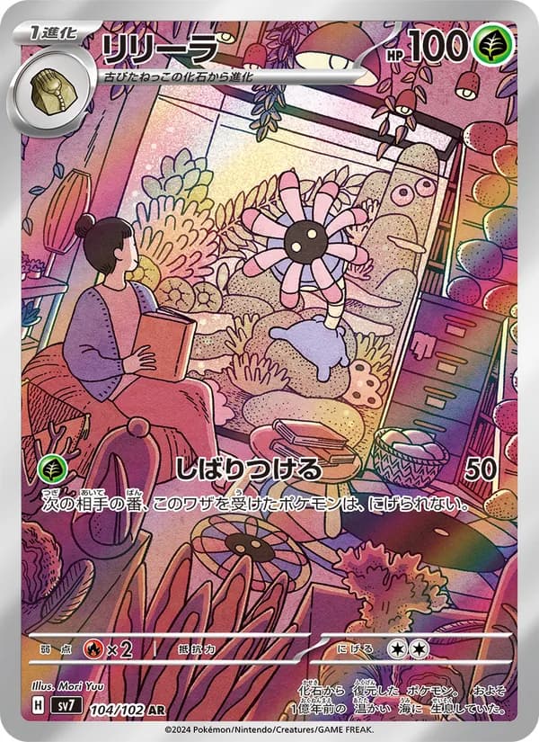 リリーラ – ステラミラクル 104