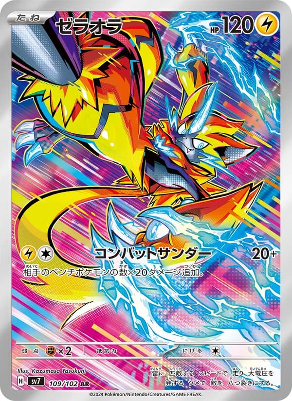 ゼラオラ – ステラミラクル 109