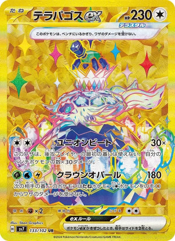 テラパゴスex – ステラミラクル 133