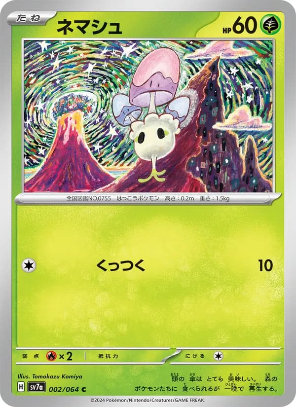 ネマシュ – 楽園ドラゴーナ 002