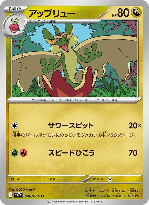 アップリュー – 楽園ドラゴーナ 046