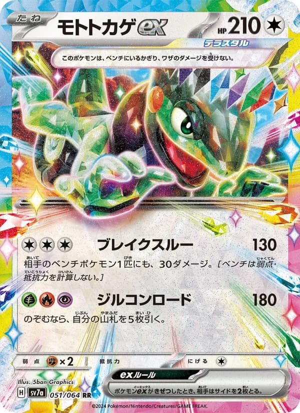 モトトカゲex – 楽園ドラゴーナ 051