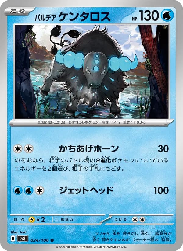 パルデア ケンタロス – 超電ブレイカー 024