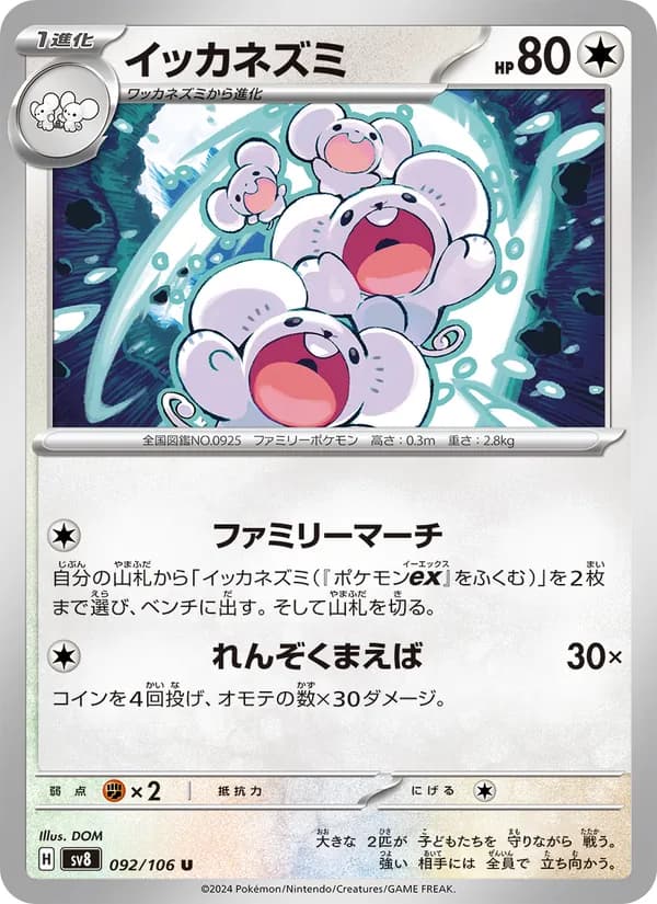 イッカネズミ – 超電ブレイカー 092