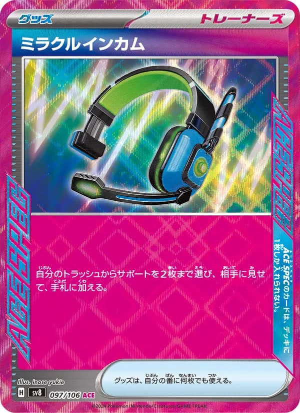 ミラクルインカム – 超電ブレイカー 097