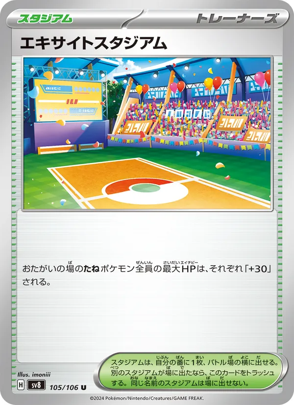 エキサイトスタジアム – 超電ブレイカー 105