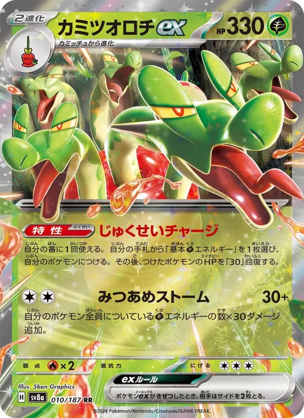 カミツオロチex – テラスタルフェスex 010