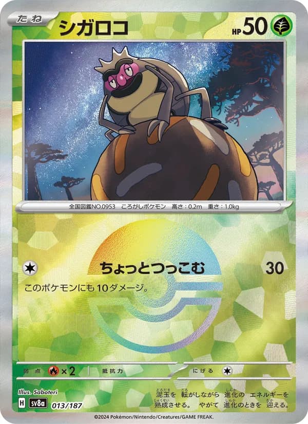 シガロコ – テラスタルフェスex 013