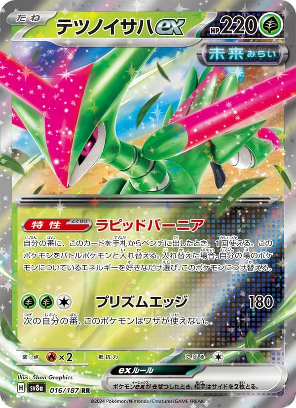 テツノイサハex – テラスタルフェスex 016