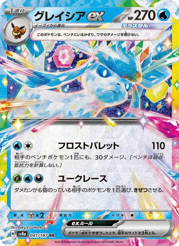 グレイシアex – テラスタルフェスex 041