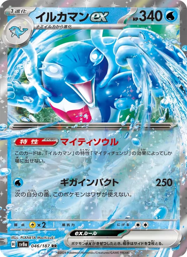 イルカマンex – テラスタルフェスex 046