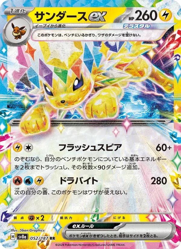 サンダースex – テラスタルフェスex 052