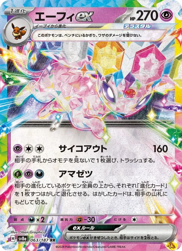エーフィex – テラスタルフェスex 063