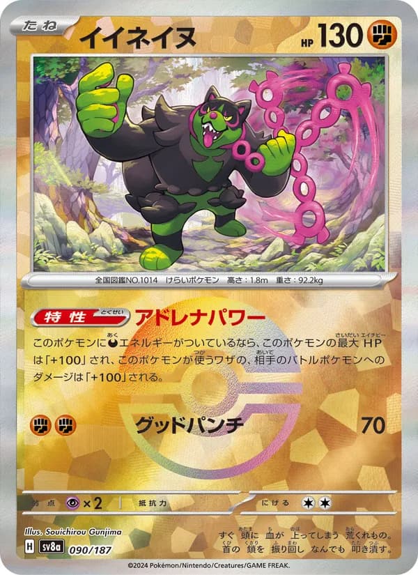 イイネイヌ – テラスタルフェスex 090