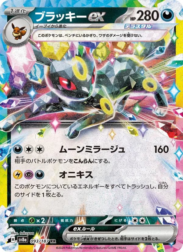 ブラッキーex – テラスタルフェスex 093