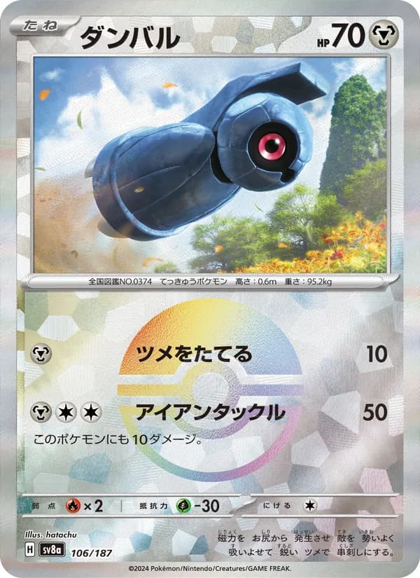 ダンバル – テラスタルフェスex 106