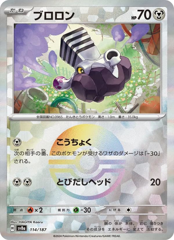ブロロン – テラスタルフェスex 114