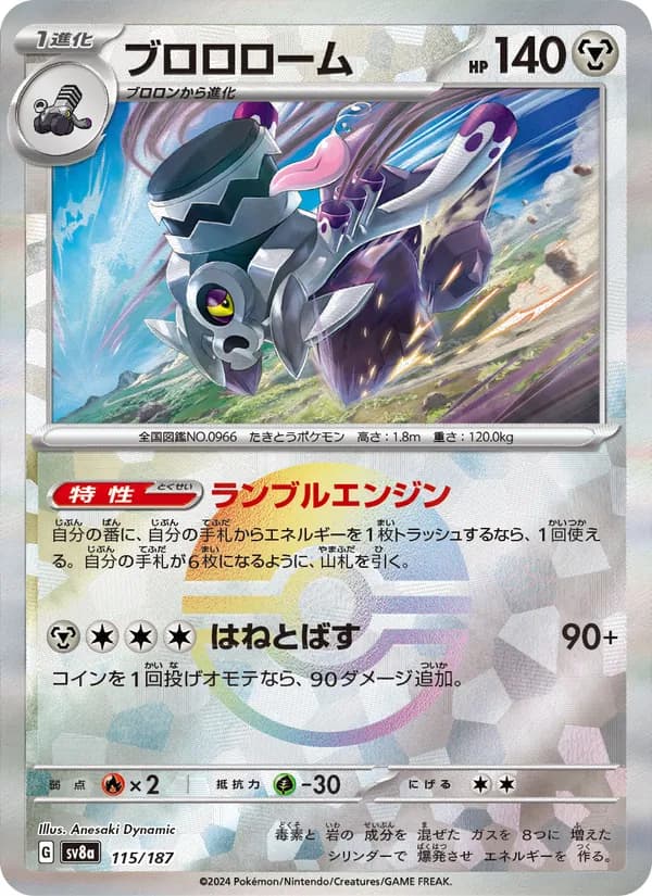ブロロローム – テラスタルフェスex 115
