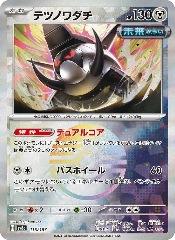 テツノワダチ – テラスタルフェスex 116