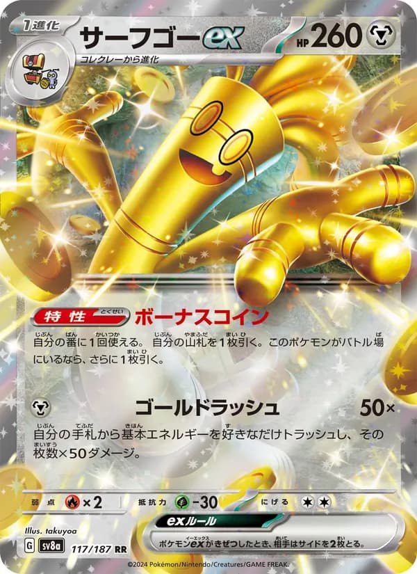 サーフゴーex – テラスタルフェスex 117