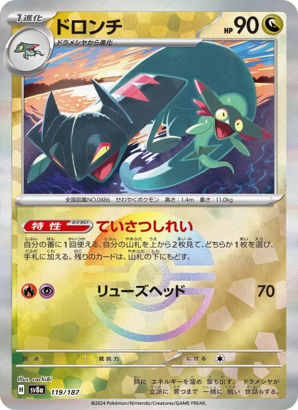 ドロンチ – テラスタルフェスex 119