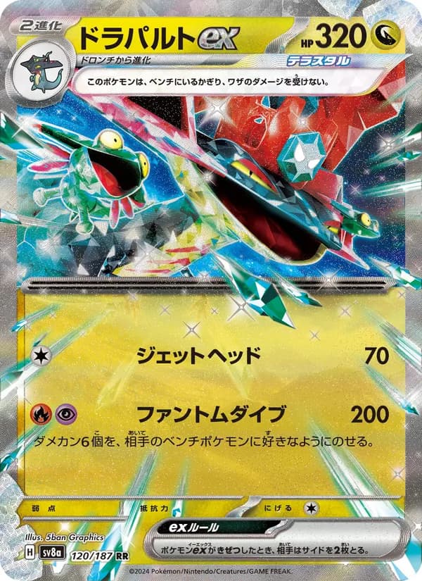ドラパルトex – テラスタルフェスex 120