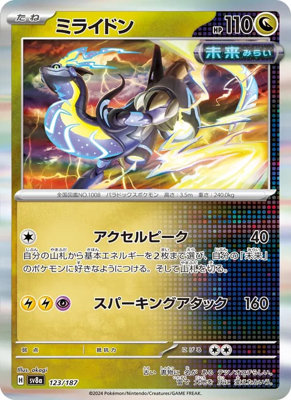 ミライドン – テラスタルフェスex 123
