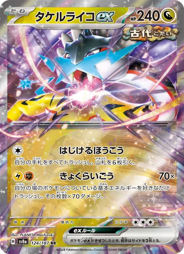 タケルライコex – テラスタルフェスex 124