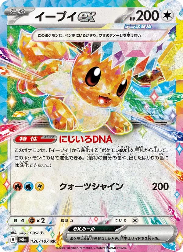 イーブイex – テラスタルフェスex 126