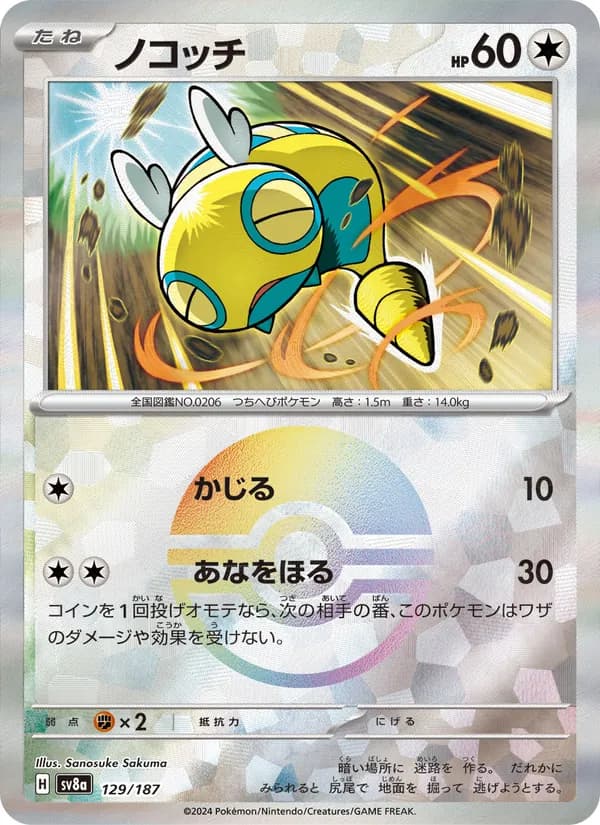 ノコッチ – テラスタルフェスex 129
