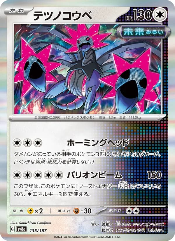 テツノコウベ – テラスタルフェスex 135
