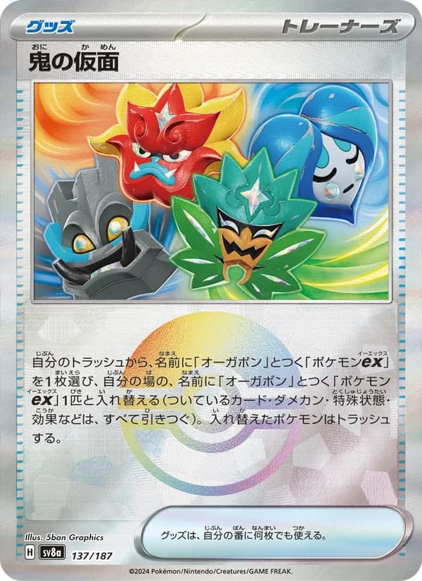 鬼の仮面 – テラスタルフェスex 137