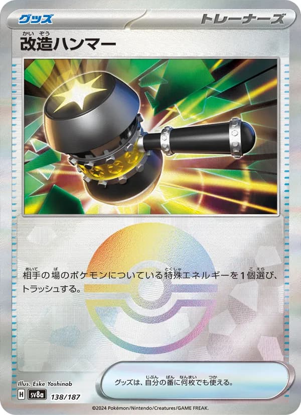 改造ハンマー – テラスタルフェスex 138