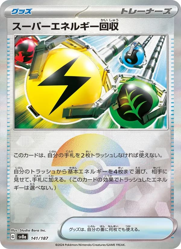 スーパーエネルギー回収 – テラスタルフェスex 141