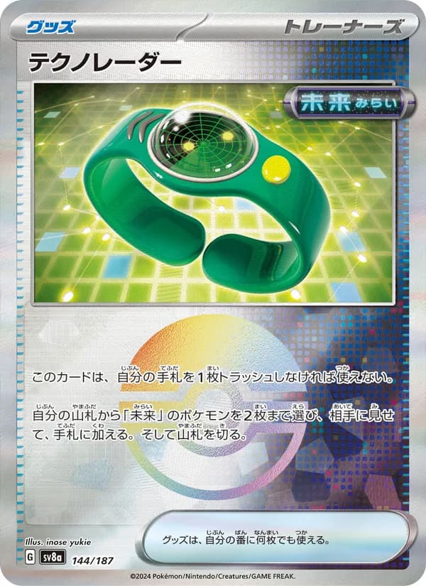 テクノレーダー – テラスタルフェスex 144