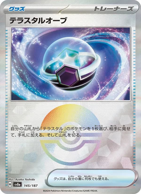 テラスタルオーブ – テラスタルフェスex 145