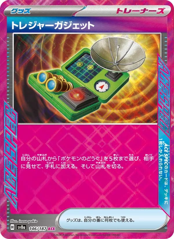 トレジャーガジェット – テラスタルフェスex 146