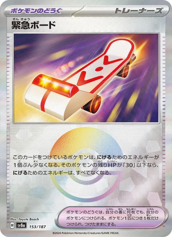 緊急ボード – テラスタルフェスex 153