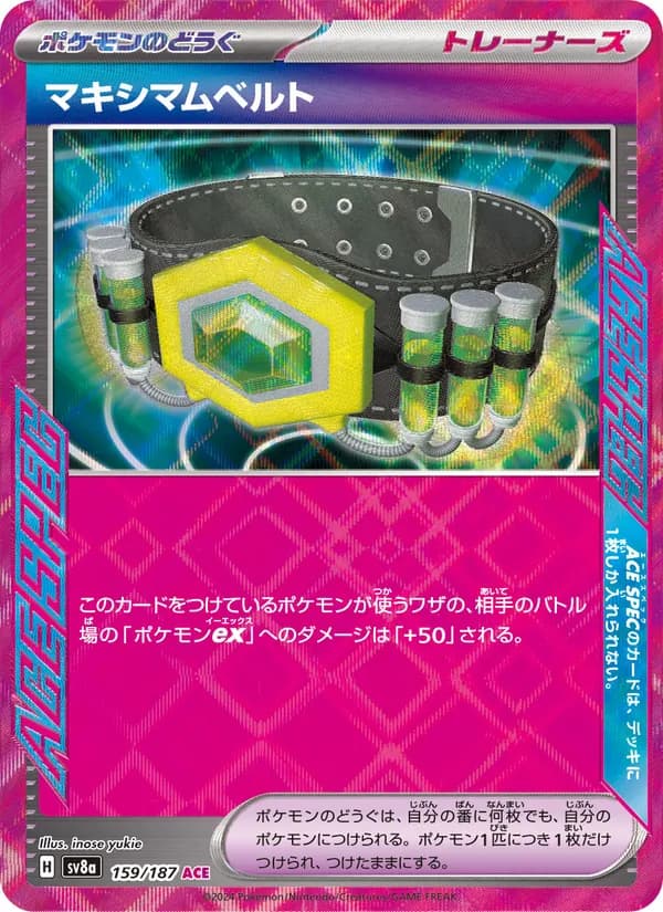 マキシマムベルト – テラスタルフェスex 159