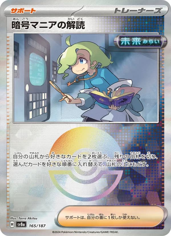 暗号マニアの解読 – テラスタルフェスex 165