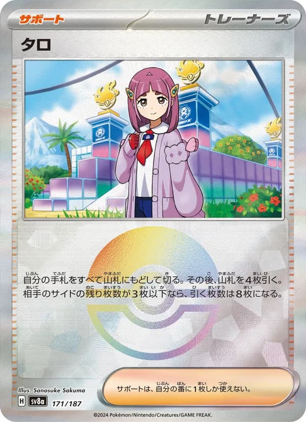 タロ – テラスタルフェスex 171