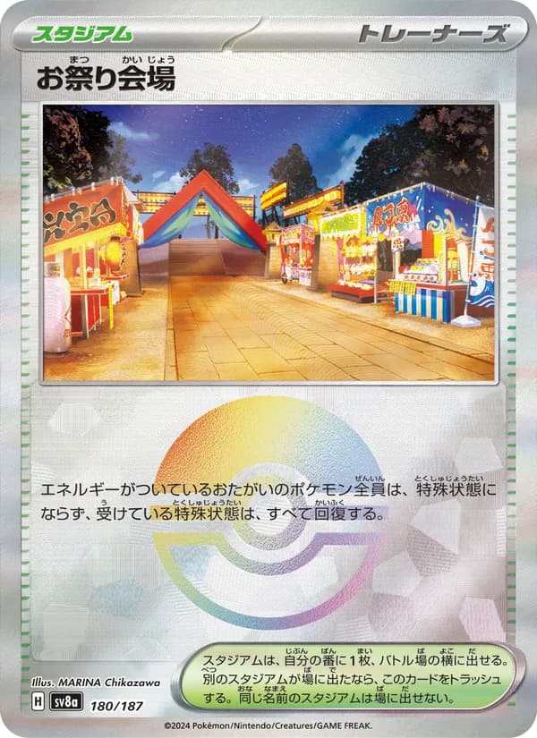 お祭り会場 – テラスタルフェスex 180