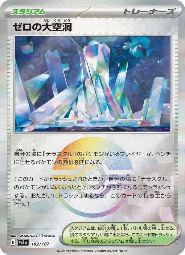 ゼロの大空洞 – テラスタルフェスex 182