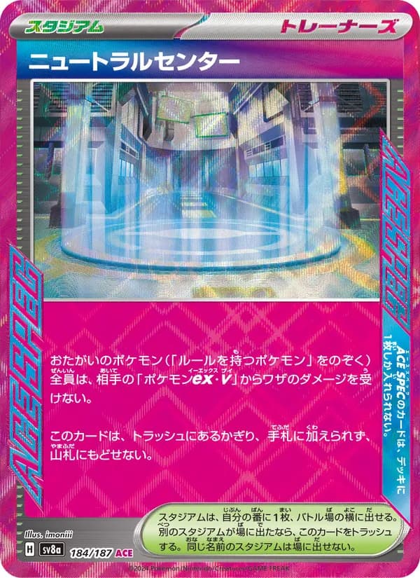 ニュートラルセンター – テラスタルフェスex 184